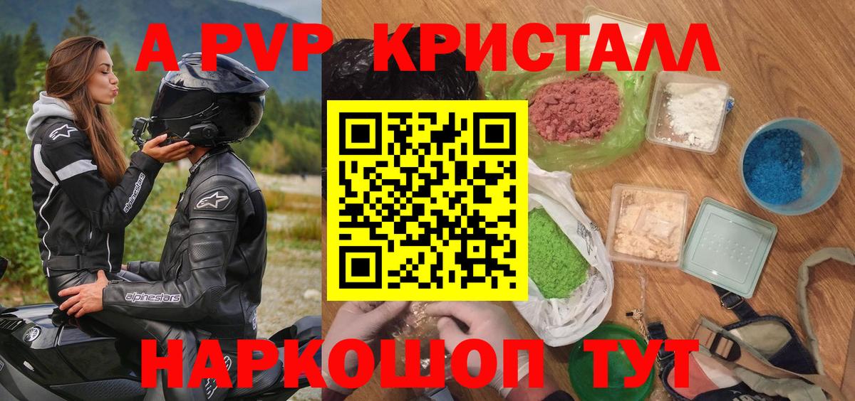 Альфа ПВП кристаллы Нижний Новгород