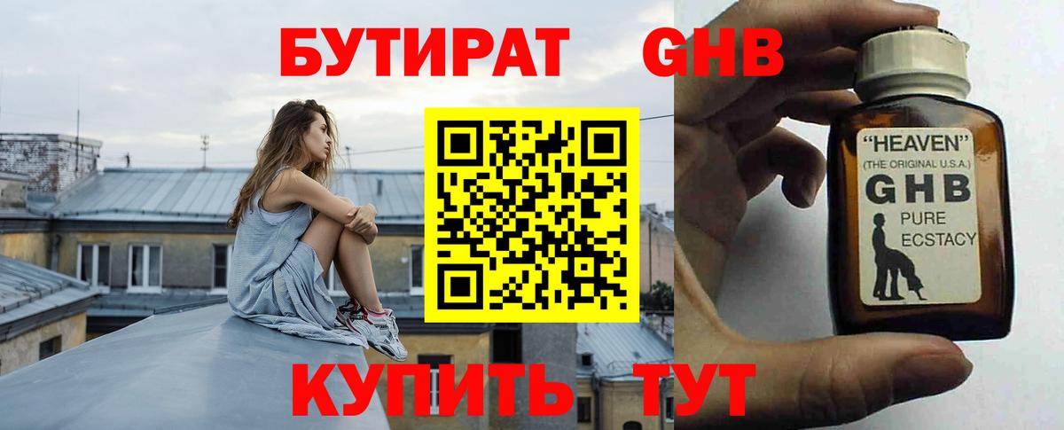 Нижний Новгород  БУТИРАТ BDO 33%  Вход с VPN 