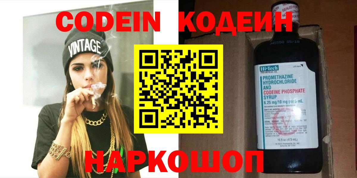 Кодеин напиток Lean (лин)  Вход с VPN  Codein напиток Lean (лин)  Нижний Новгород 