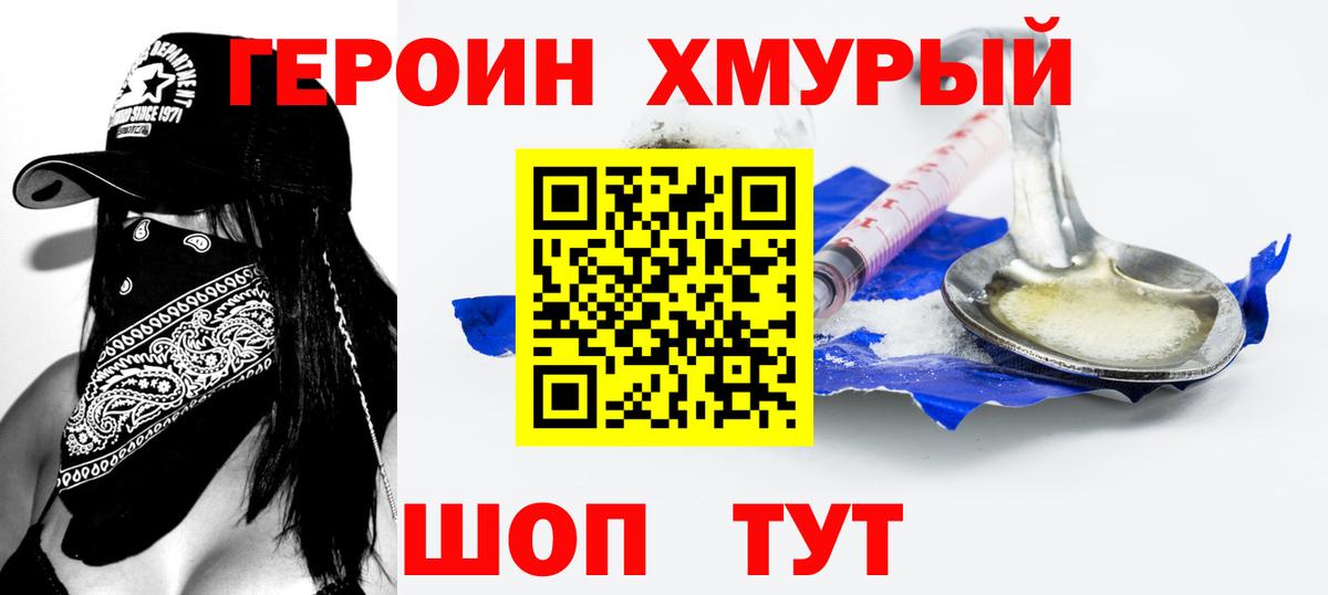 Нижний Новгород  ГЕРОИН белый  Вход с VPN 
