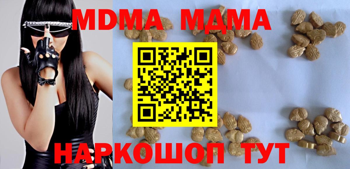 МДМА кристаллы  Вход с VPN  Нижний Новгород  МДМА  MDMA crystal 