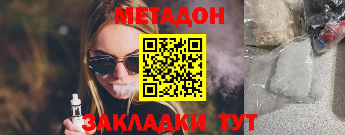 Метадон methadone  Метадон кристалл  Вход с VPN  Нижний Новгород 